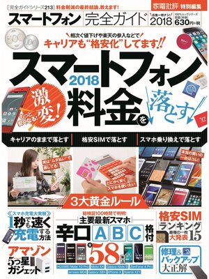 cover image of １００%ムックシリーズ 完全ガイドシリーズ213　スマートフォン完全ガイド